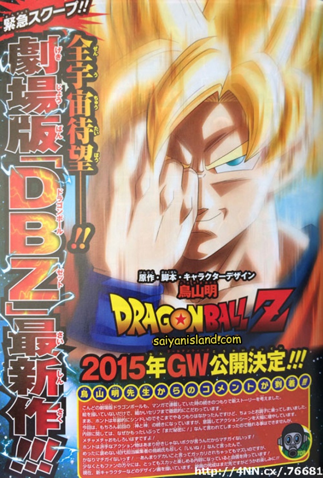 Dragon-Ball-Z-2015